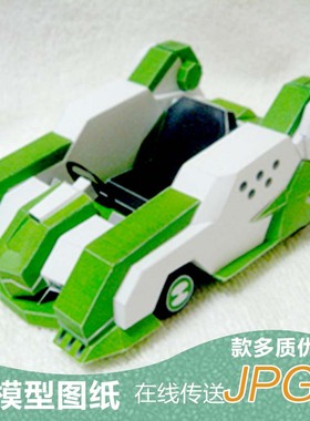纸盒赛车跑跑卡丁车棉花糖系列清新3D赛车纸模型电子版打印图纸