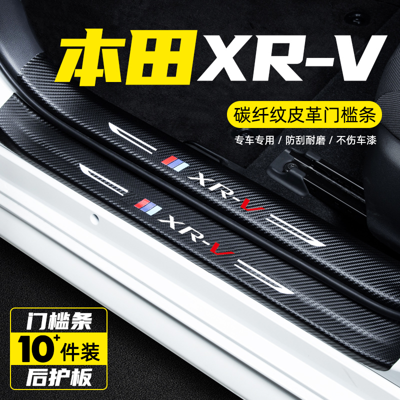 专用于2021款本田XRV缤智汽车用品装饰改装内饰迎宾脚踏板门槛条
