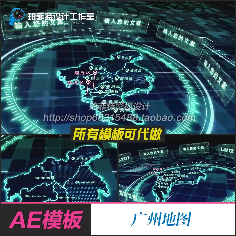 AE模板 羊城广州市各区地图描边蓝色科技地理位置信息展示市区城