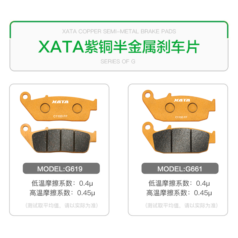 XATA半金属刹车片适用 力帆V16 V16S LF250-E-H-D-R-S 碟刹皮配件