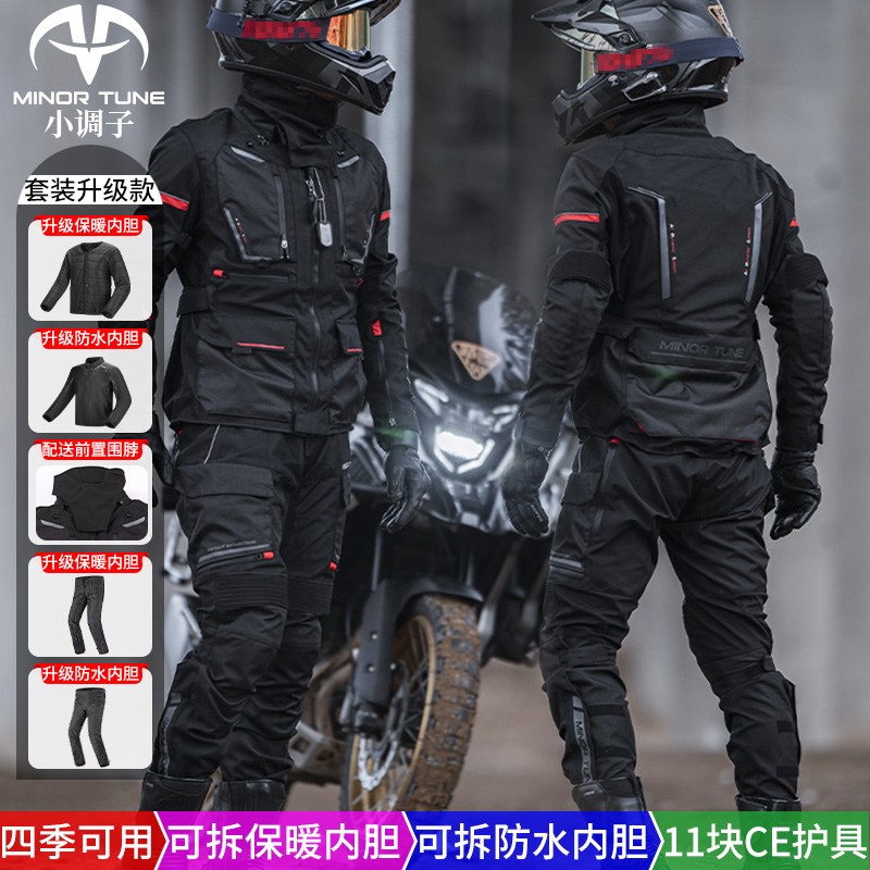 正品小调子(MINOR TUNE)摩托车骑行服男女套装机车拉力服川藏摩旅
