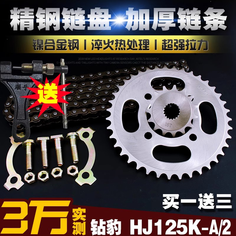 适用于摩托钻豹HJ125K-2A加厚链条链盘套链GS125提速大小链轮牙盘