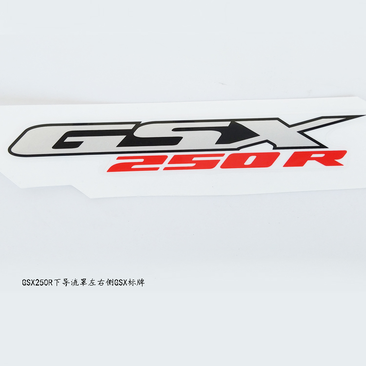 适用铃木GSX250R下导流罩贴花左右侧GSX标牌边侧该贴花标识标牌