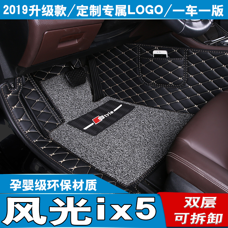 2019年新款东风风光IX5汽车脚垫1.5T专用5座SUV全包围大翻边丝圈