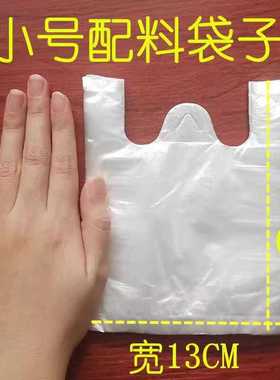 小袋子食品袋迷你最小号背心塑料袋白色透明一次性酱料汁醋打包袋