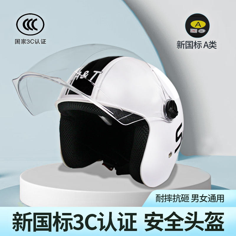 新国标A类电动摩托车头盔3C认证男女式骑行四季通用最新款安全帽