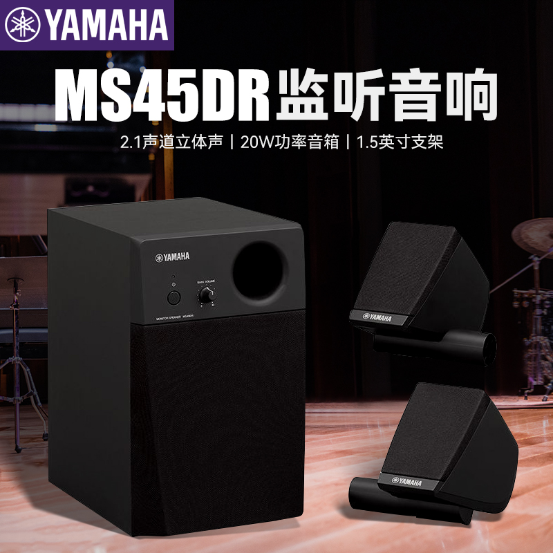 yamaha雅马哈电鼓音箱ms45dr专业架子鼓电子鼓专用电子琴乐器音响