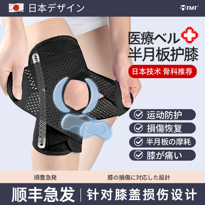 日本护膝关节半月板损伤专用膝盖运动男女士护具髌骨带跳绳保护套