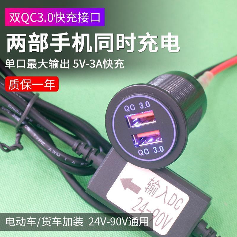 12V-90V宽电压工程车电瓶车摩托车改装专用双USB口足2.1通电接口