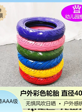 幼儿园体能训练户外彩色小轮胎直径40厘米攀爬网彩色橡胶轮胎玩具