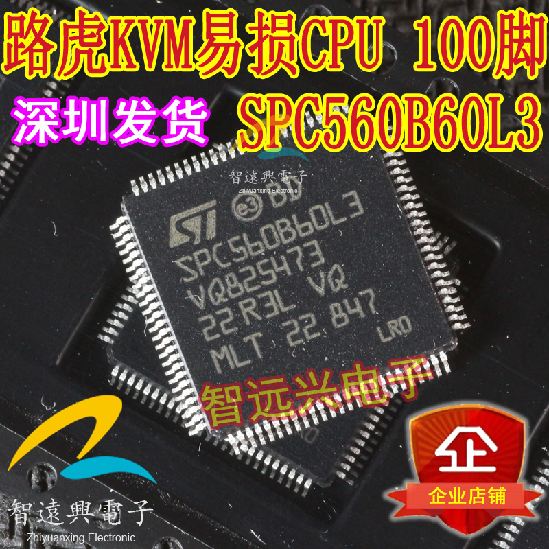 SPC560B60L3 适用于新款路虎KVM智能盒易损CPU芯片 全新空白