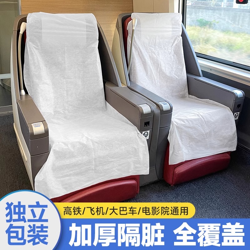 一次性座椅套罩旅行防脏高铁动车座套火车坐垫套飞机座位套隔脏垫