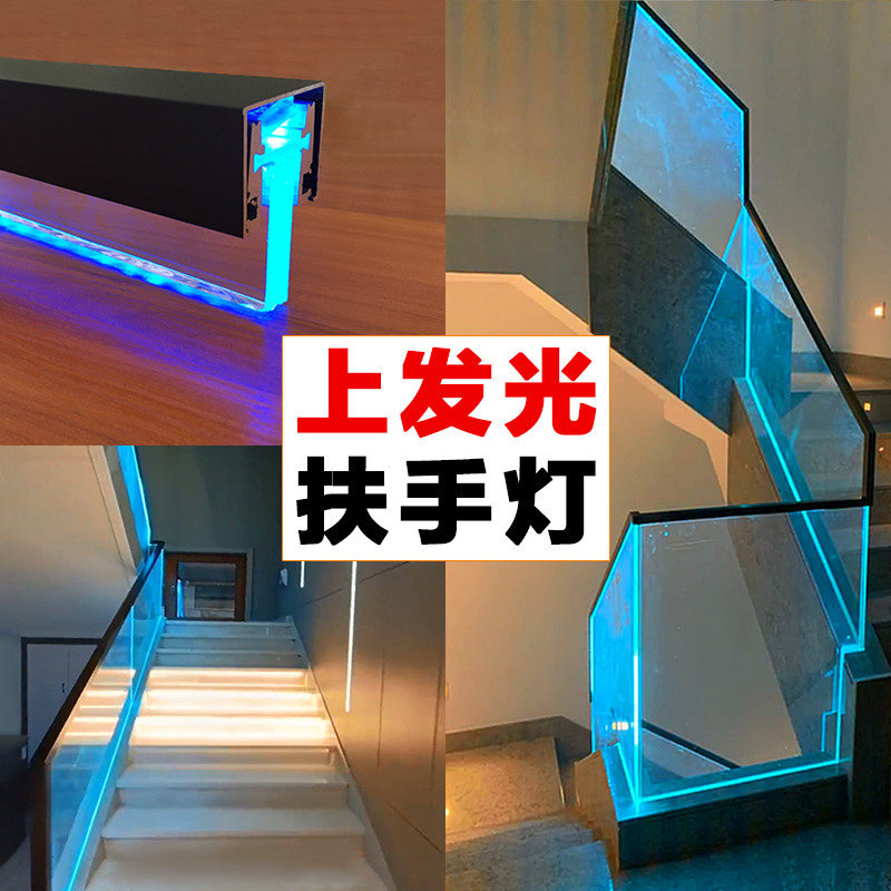 无框玻璃led发光扶手灯铝合金轨道嵌入U型卡槽楼梯栏杆向下打光灯