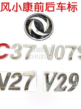 适配东风小康V27/V07S车标小康V29字母标汽车前后标C37字标标志