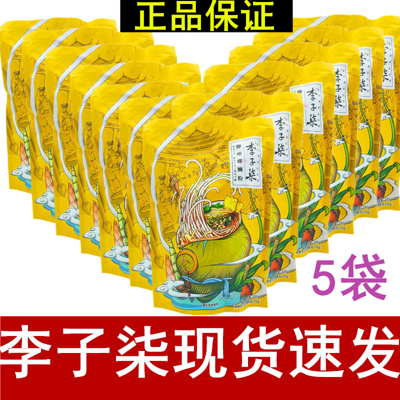 李子柒螺蛳粉335g速食广西柳州螺丝粉微辣方便煮食米粉袋装包装