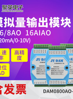 0800AO-YD串口转模拟量输出模块AO电流电压8路4-20ma变频器控制