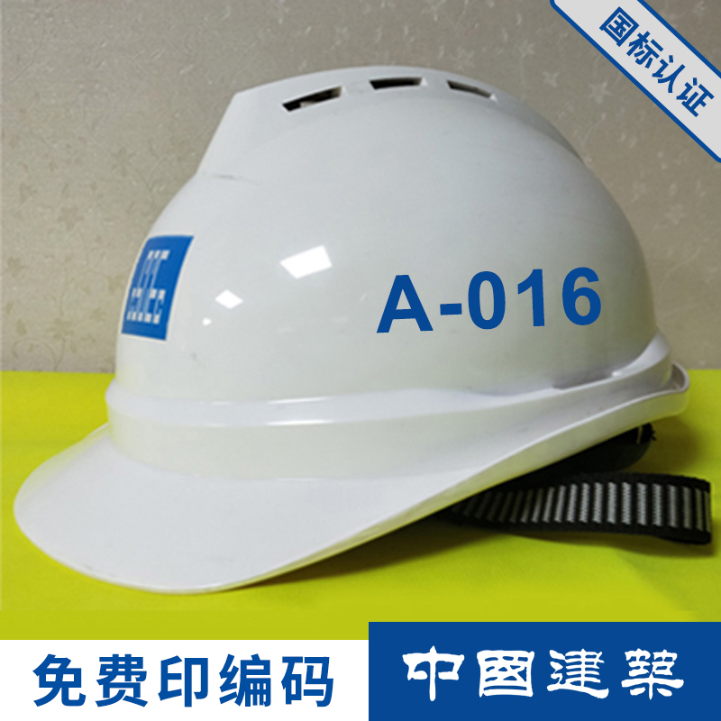印编码高强度中建安全帽工地ABS国标加厚中国建筑头盔帽施工建筑