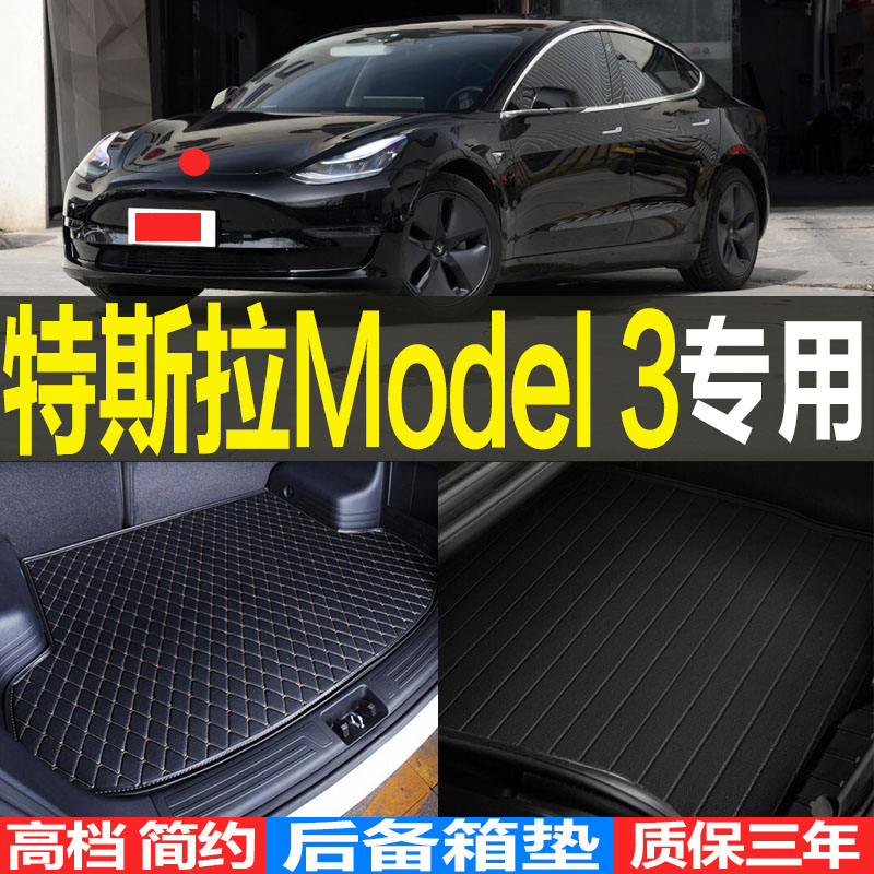 2020/21/22/23款特斯拉 Model 3纯电动专用后备箱垫尾箱垫子 改装