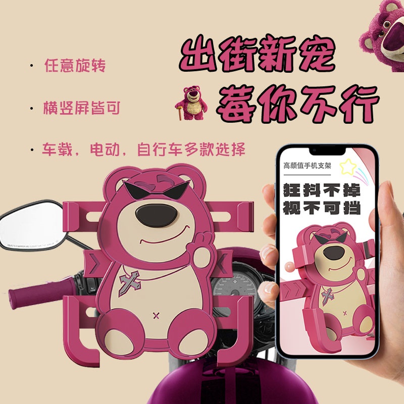 电动车手机支架草莓熊2024新款小粉熊车载手机支架摩托固定卡扣式