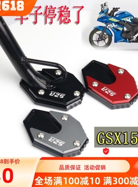 适用于铃木GSX150F改装边撑垫极客飒155NK加大脚撑垫摩托车配件