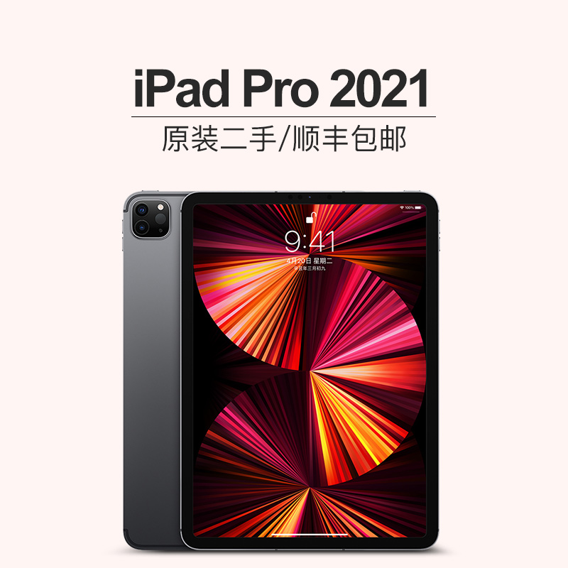 Apple/苹果 12.9 英寸 iPad Pro (第五代) 2021款5代平板电脑11寸