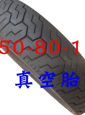 新大洲本田摩托车轮胎150-80-16真空胎防滑大花纹耐磨原装正品通