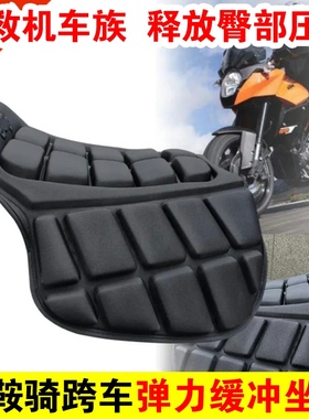 骑跨摩托车气囊形马鞍坐垫套3D减震防晒隔热电动车通用垫长途骑行