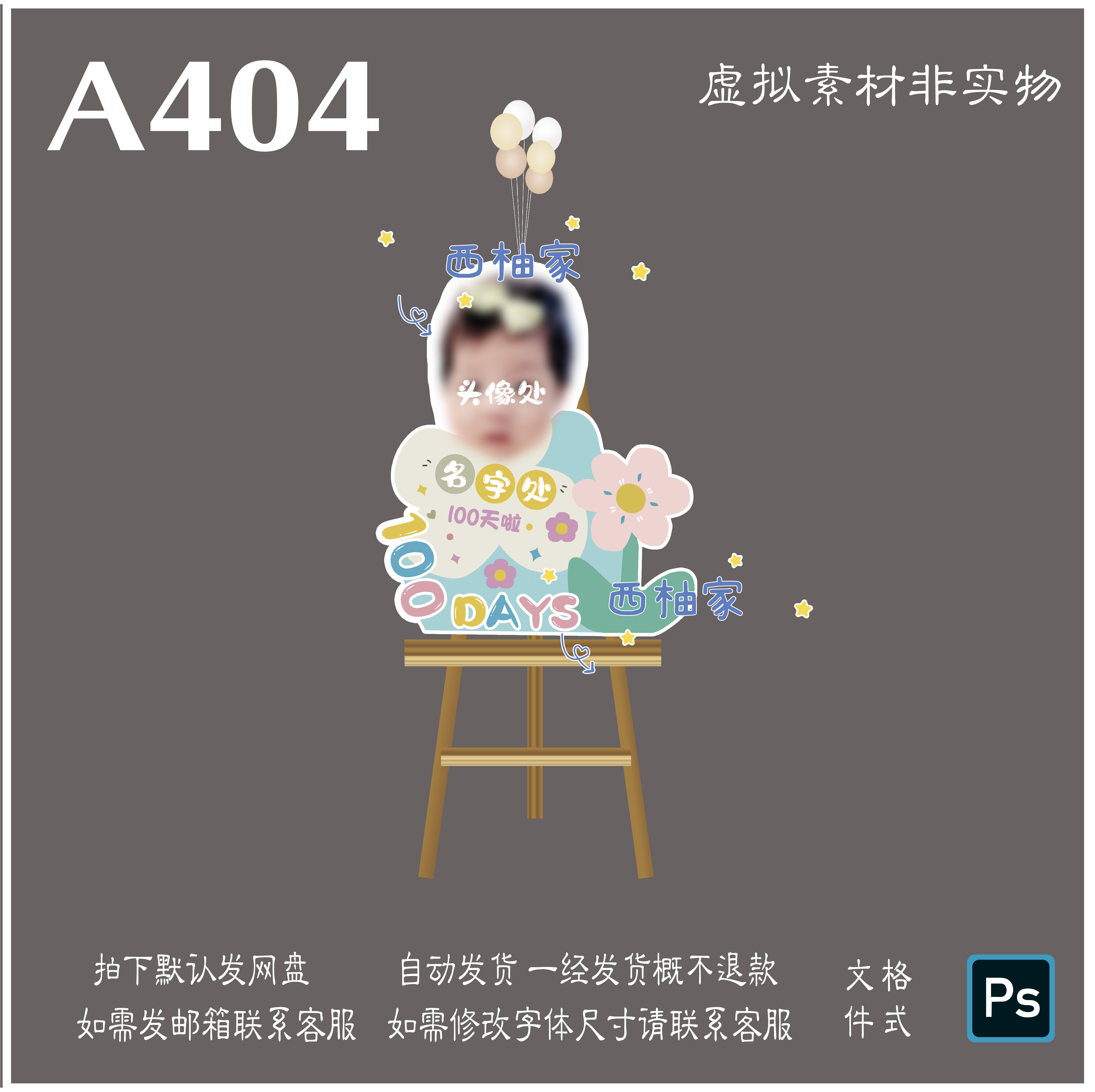404卡通手绘花朵宝宝满月百天宴迎宾水牌kt板背景布置设计ps素材