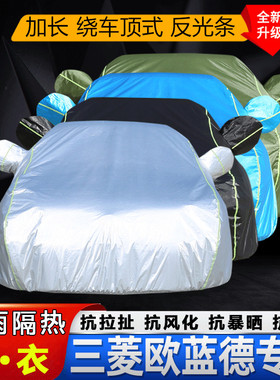 2021新款广汽三菱欧蓝德车衣车罩SUV专用5/7座汽车外套遮阳防晒罩
