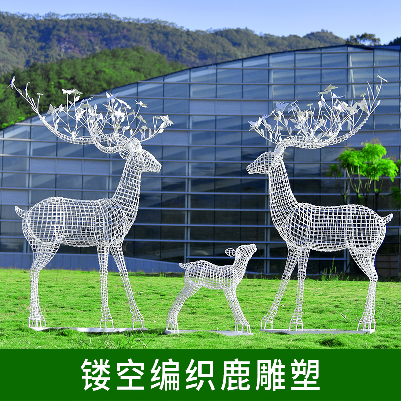 户外不锈钢镂空钢丝鹿抽象云朵动物雕塑售楼部园林草坪装饰大摆件