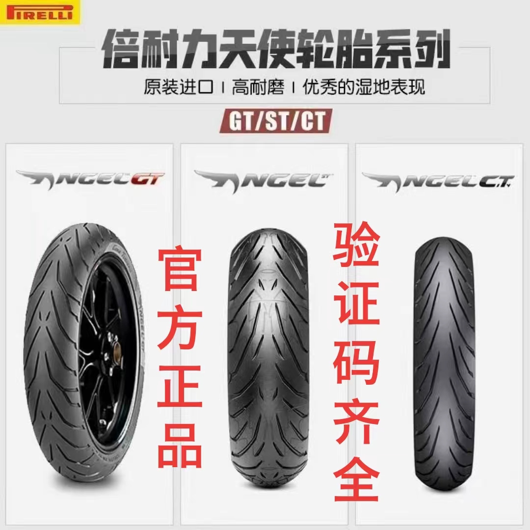 倍耐力天使CT ST GT摩托车轮胎250/400/600/650/900排量车用 17寸