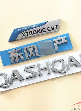 适用于08-13年尼桑逍客车标QASHQAI英文字母车标CVT后尾箱车标志