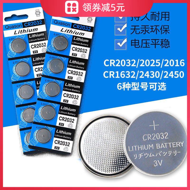 CR2032纽扣电池3V主板电子手表汽车遥控器通用型号钮