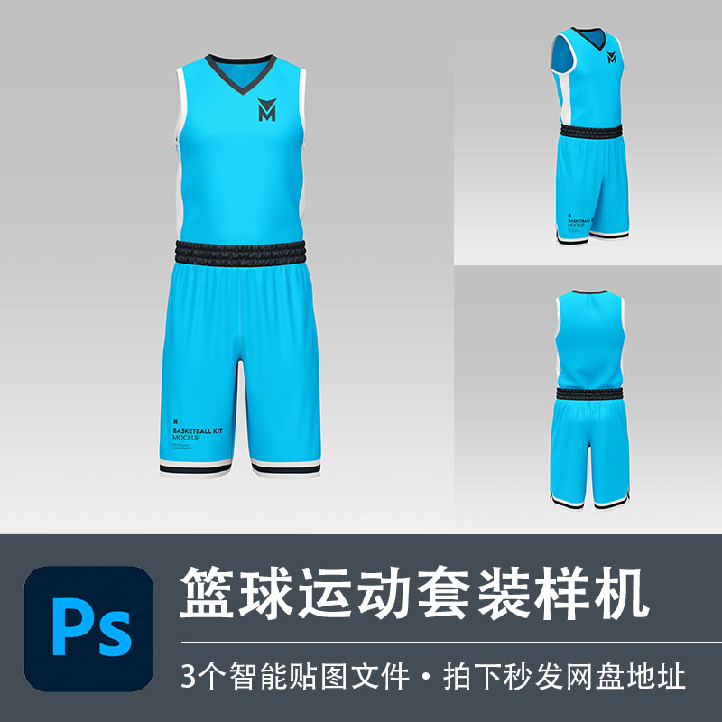 篮球运动套装学校社团队服PSD样机模型智能贴图效果服装设计素材