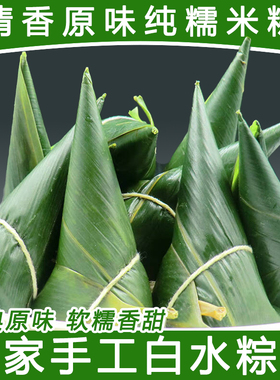 纯糯米白水粽子贵州清水粽端午节特产白米手工新鲜传统原味无馅料
