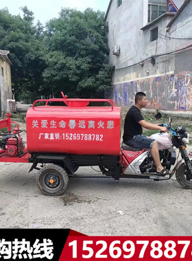 汽油摩托三轮消防车厂区社区冲洗地面救援灭火小型电动消防洒水车