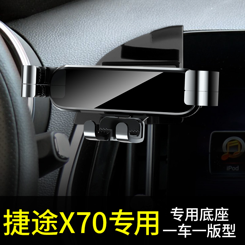 捷途x70plus手机车载支架专用汽车载手机支架2021新款车用品导航
