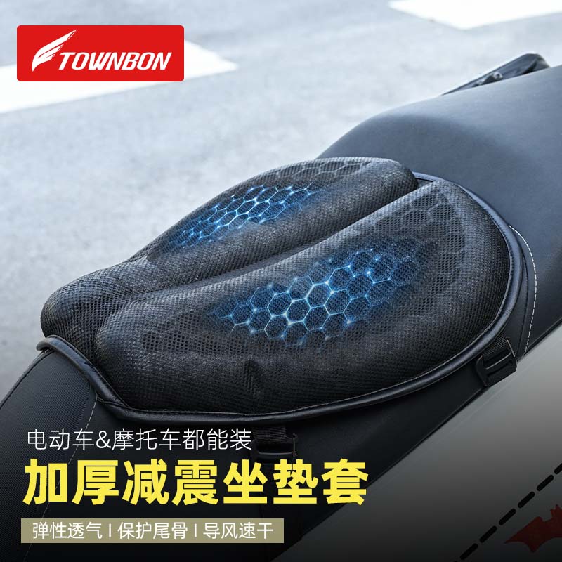 摩托车坐垫套减震蜂窝透气电动车座套踏板硅胶垫防晒坐垫