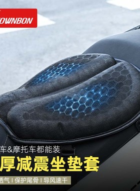 摩托车坐垫套减震蜂窝透气电动车座套踏板硅胶垫防晒坐垫