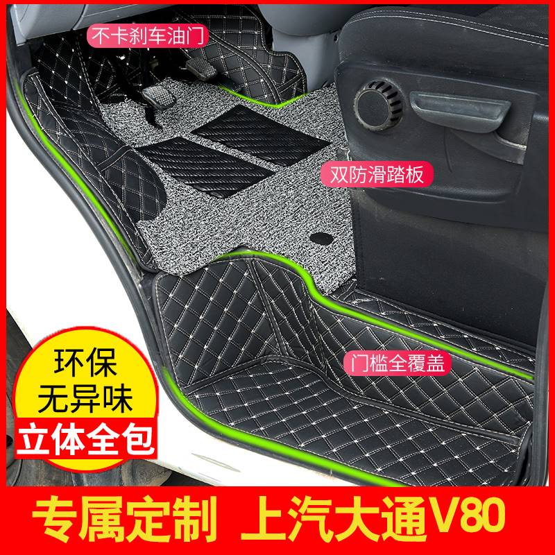 新款上汽大通V80脚垫v90专用汽车地垫plus全大包围商务货车丝圈EV