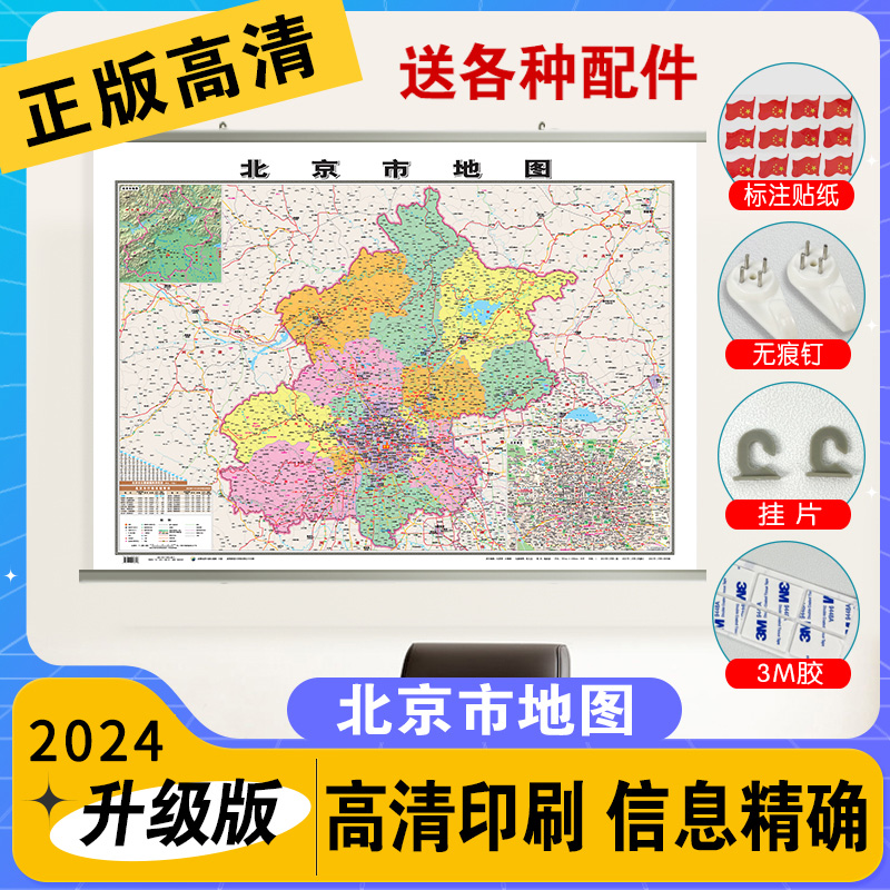 北京市市区行政区划地图