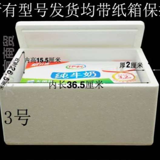泡沫袋子3.4.箱海鲜一个箱带号单个也5.6纸箱水果发货保温箱蔬菜