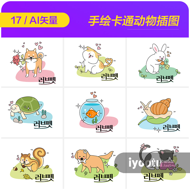 手绘卡通可爱动物猫咪狗狗兔子乌龟插图海报矢量设计素材i2061502