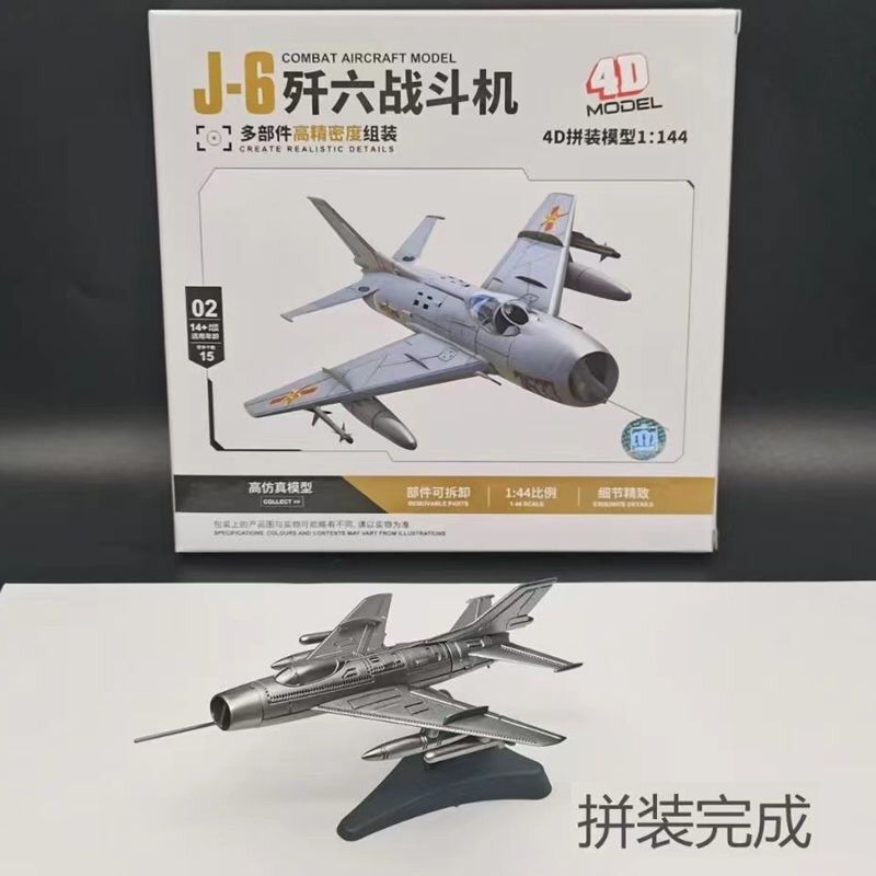 4D拼装1/144中国歼6歼7战斗机模型F16幻影2000玩具飞机仿真飞机