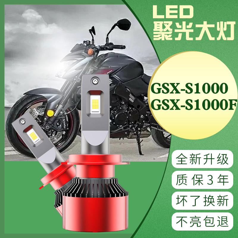 适用于铃木GSX-S1000 运动街车  GSX-S1000F改装LED大灯灯泡 超亮