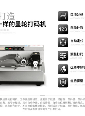 新款瑞立打码机生产日期连续全自动墨轮提示机钢印电动标识机食品