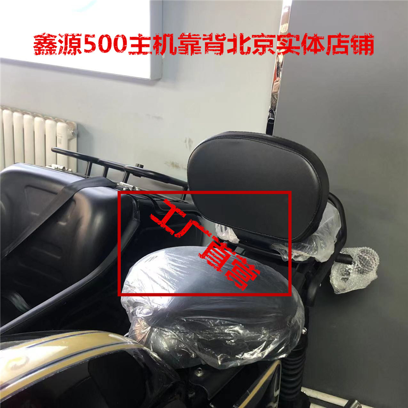 鑫源500B-X自由风侉子边三轮摩托车驾驶员座垫靠背腰靠北京实体店