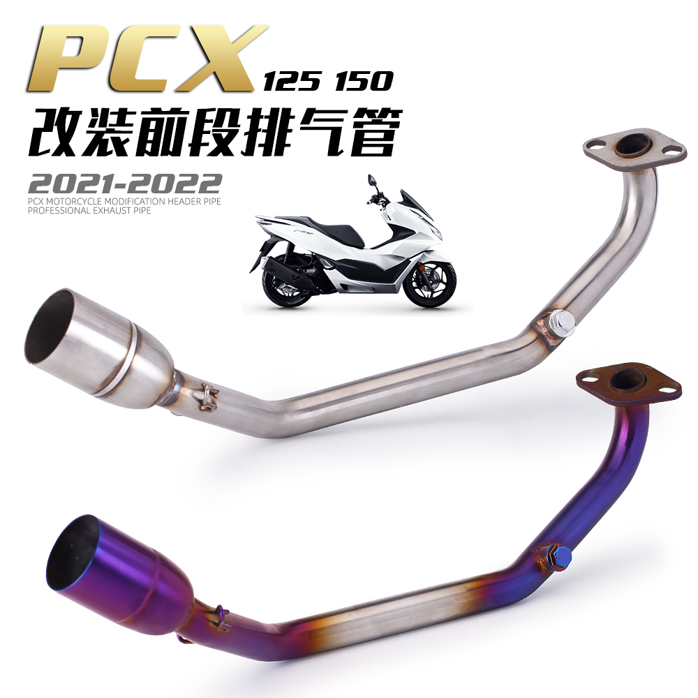 适用于摩托踏板车 PCX125 改装前段排气管 PCX150 不锈钢烧蓝前段