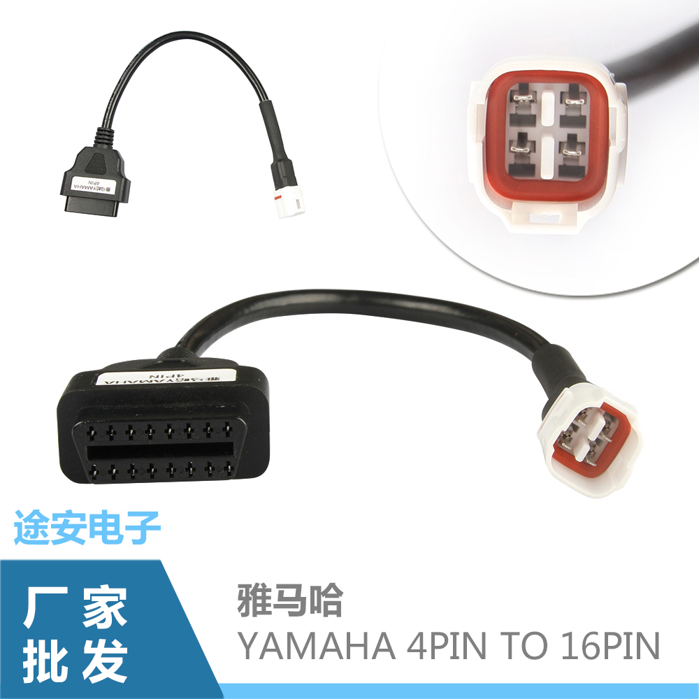 Yamaha 4Pin to OBD2 16pin电喷摩托车检测仪转接线 检测仪插头