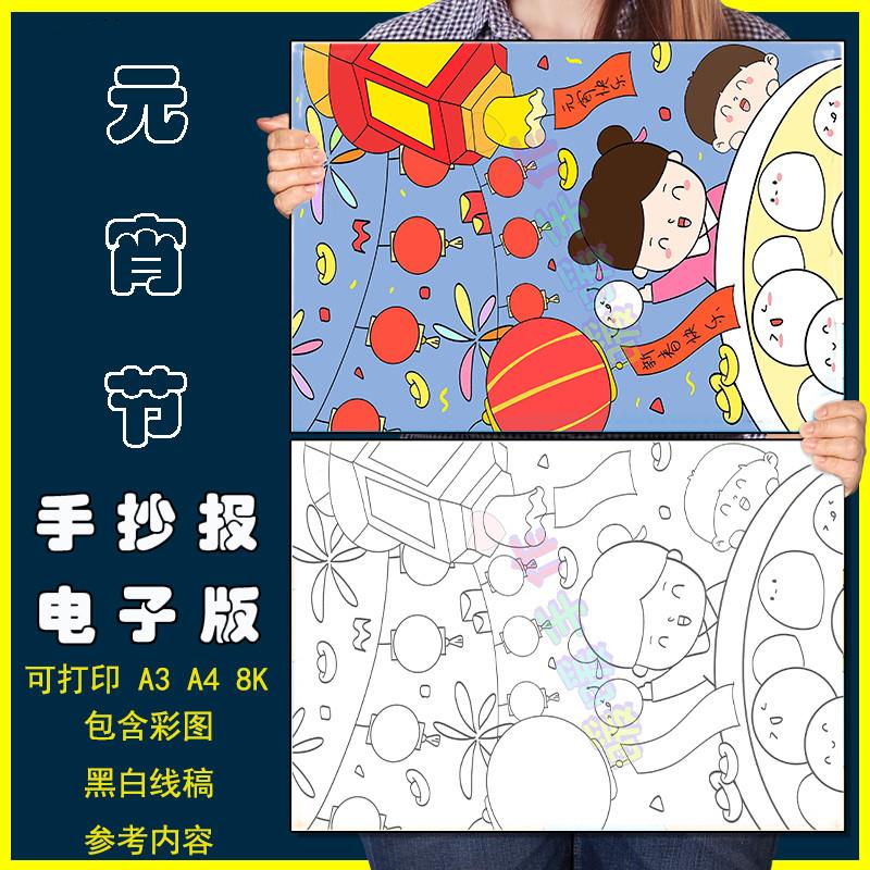竖版元宵节儿童画模板小学生中国传统节日元宵佳节传统习俗简笔画